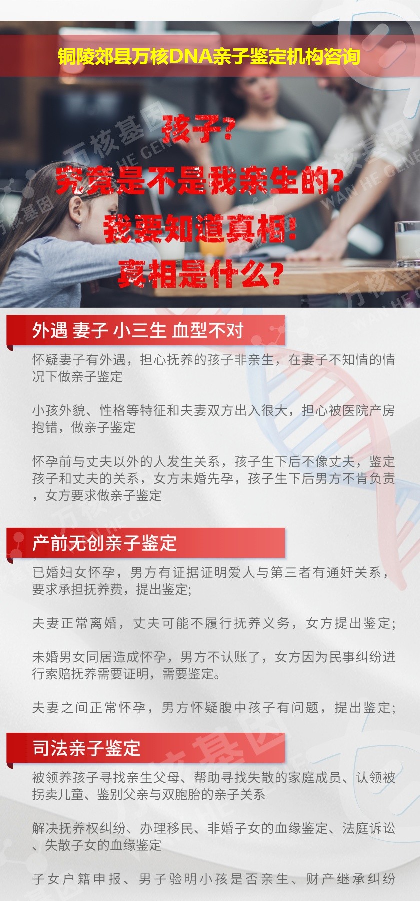 铜陵亲子鉴定医院鉴定介绍